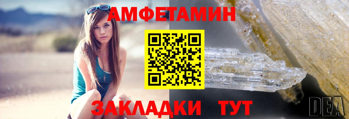 Амфетамин Розовый Усолье-Сибирское