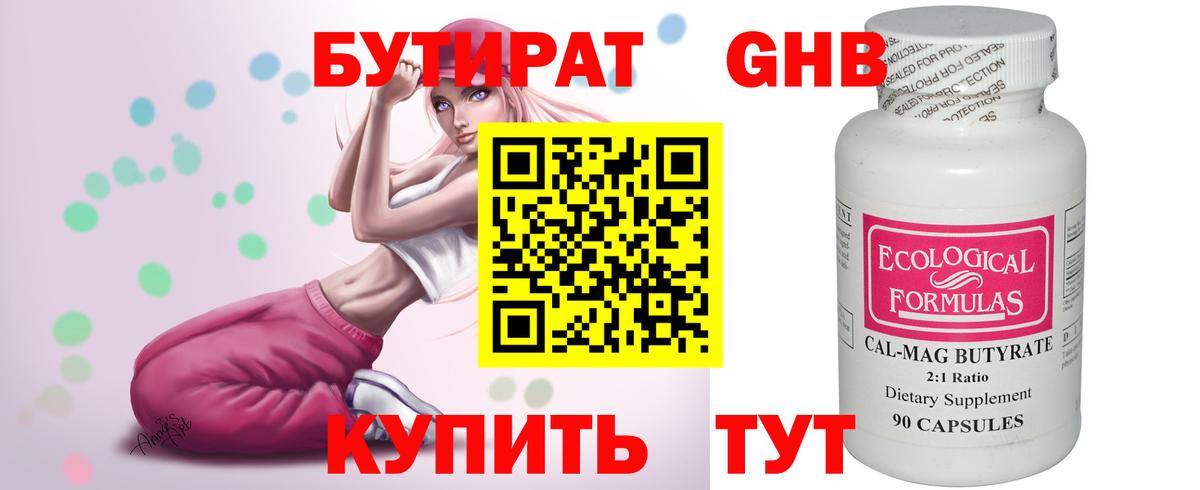 Бутират BDO 33%  БУТИРАТ  Усолье-Сибирское  Вход с VPN 