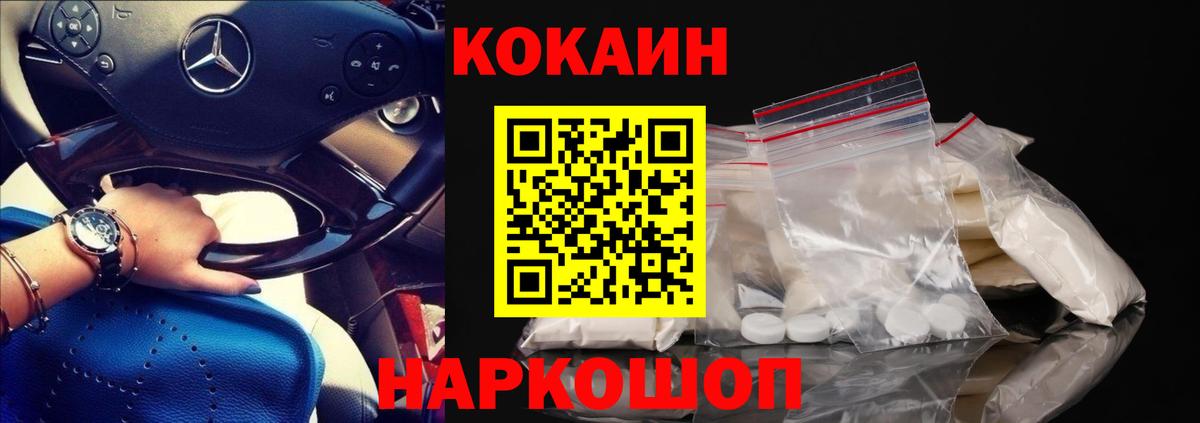 закладки  КОКАИН  Вход с VPN  Усолье-Сибирское  Кокаин Колумбийский  КОКАИН FishScale 