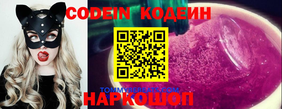 Codein Purple Drank Усолье-Сибирское