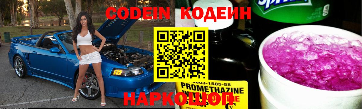 Кодеин напиток Lean (лин) Усолье-Сибирское