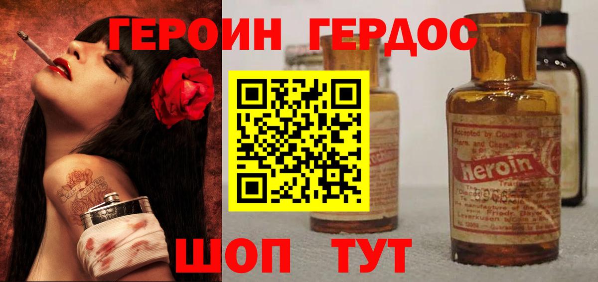 Героин хмурый  Усолье-Сибирское 