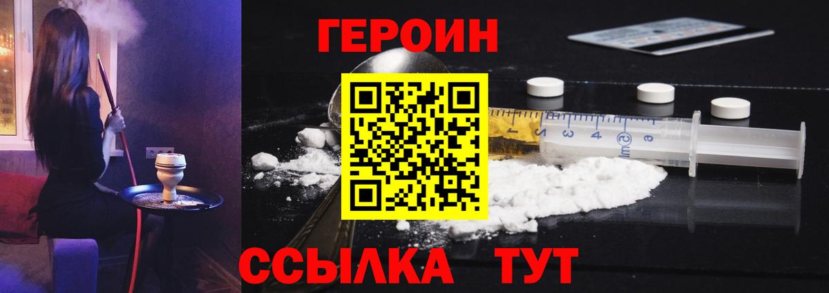 Героин Афган Усолье-Сибирское