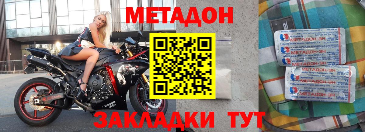 Усолье-Сибирское  МЕТАДОН VHQ  Вход с VPN 
