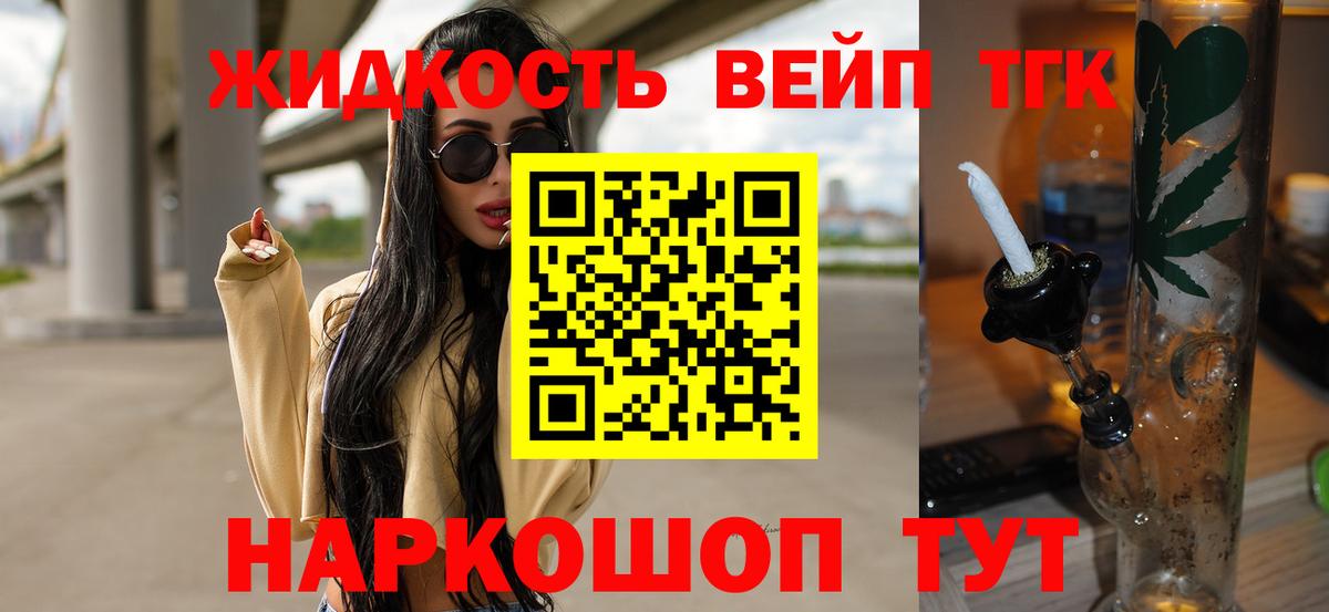 Усолье-Сибирское  Дистиллят ТГК вейп с тгк  ТГК концентрат  Вход с VPN 